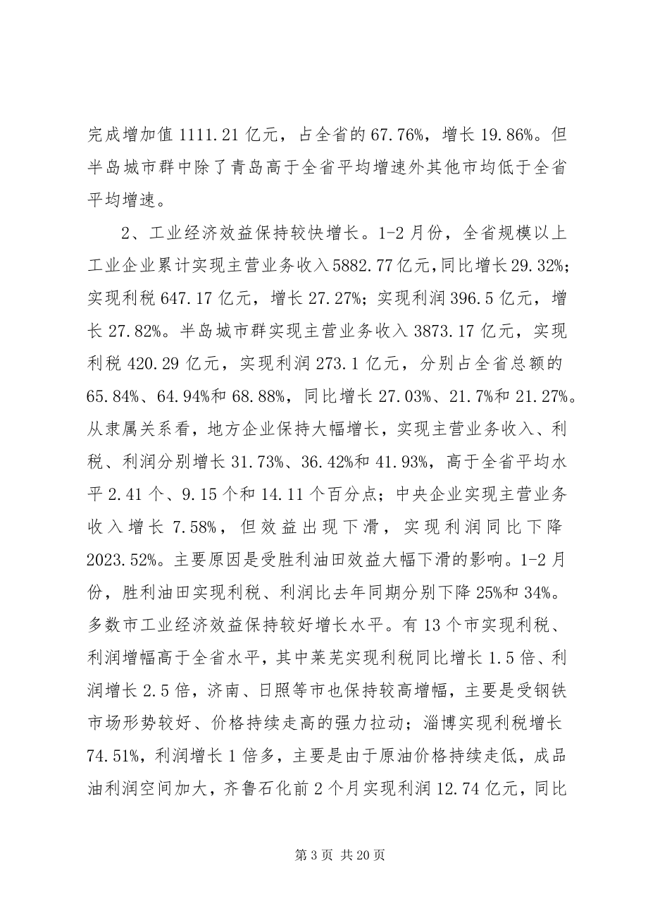 2023年工业经济运行形势调研报告.docx_第3页