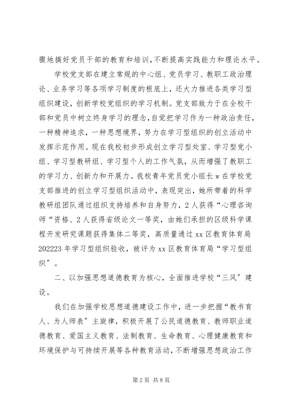 2023年学校党支部工作达标考评自查报告.docx_第2页