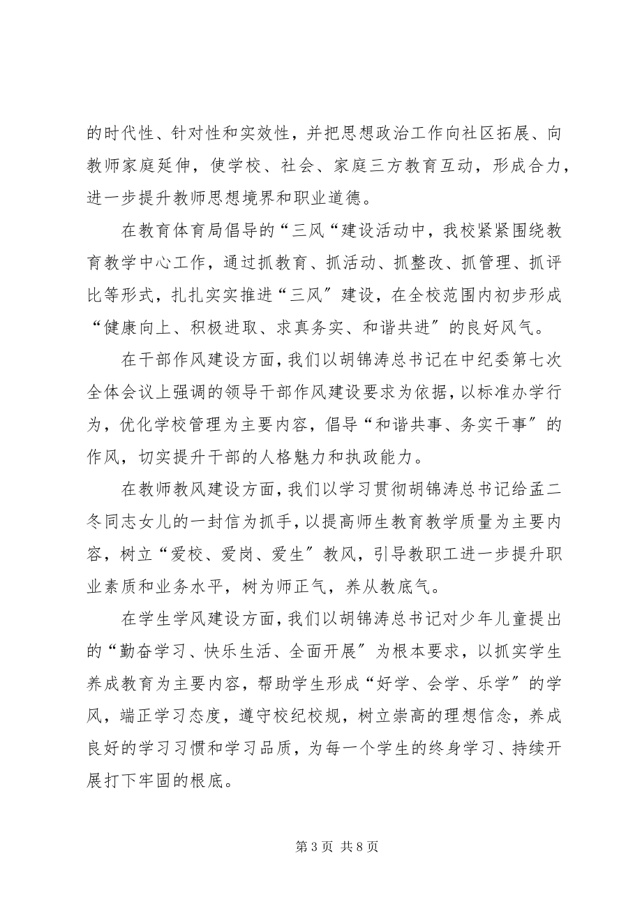 2023年学校党支部工作达标考评自查报告.docx_第3页