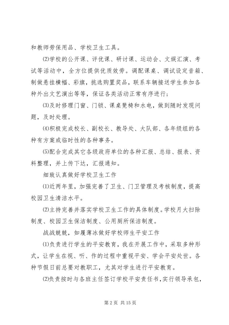 2023年总务主任述职报告4.docx_第2页