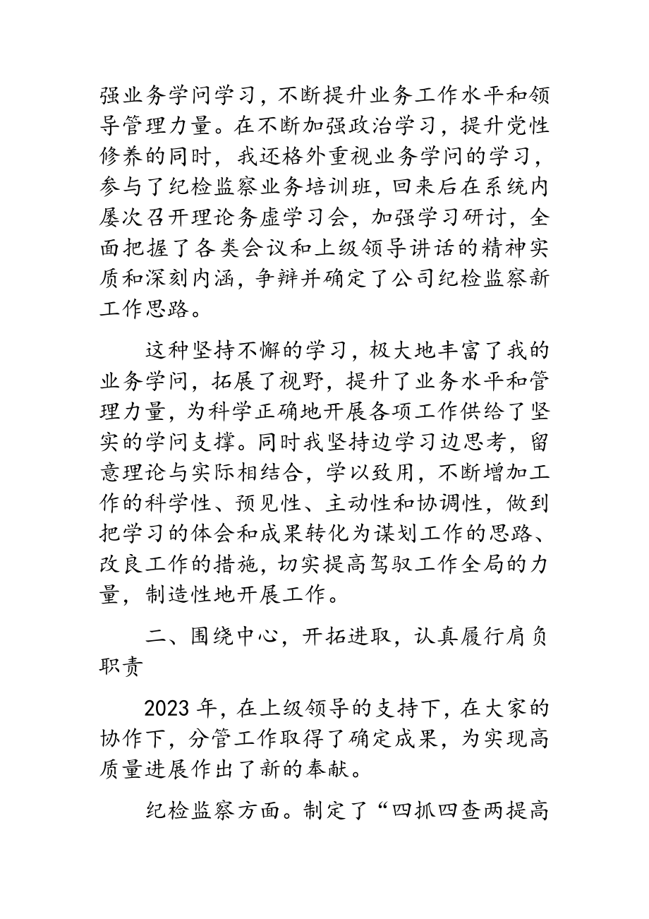 公司纪委书记2023年述职述廉报告.doc_第2页