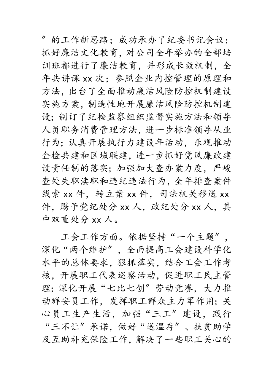 公司纪委书记2023年述职述廉报告.doc_第3页