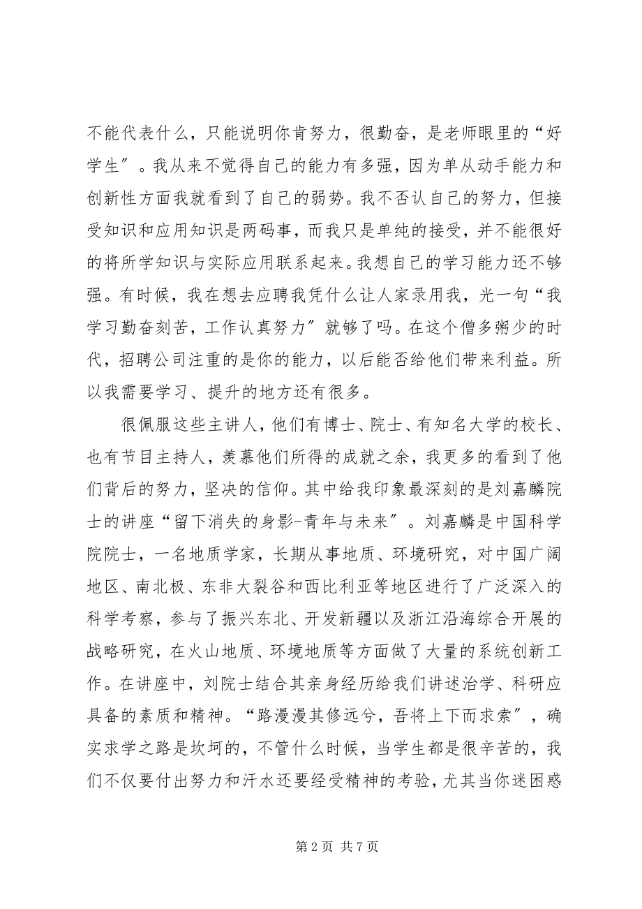 2023年学术报告总结.docx_第2页