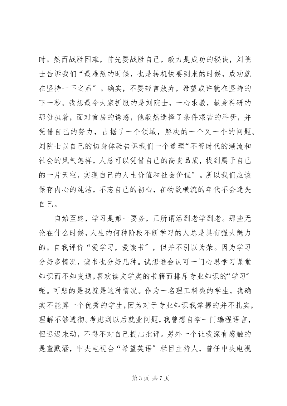 2023年学术报告总结.docx_第3页