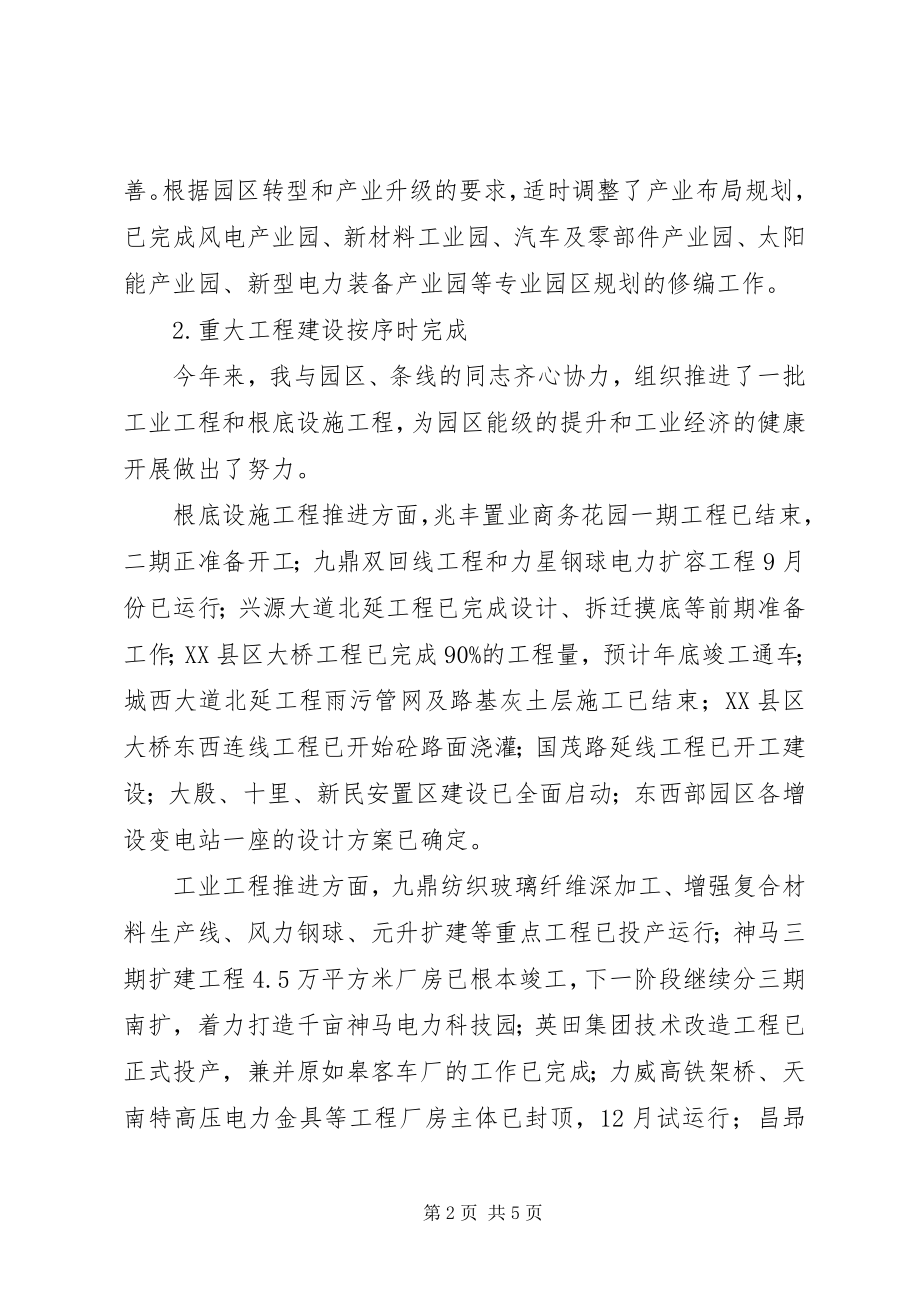 2023年工业园区主管述职报告2.docx_第2页