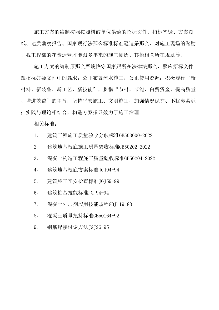 2023年建筑行业预制桩施工方案1.docx_第2页