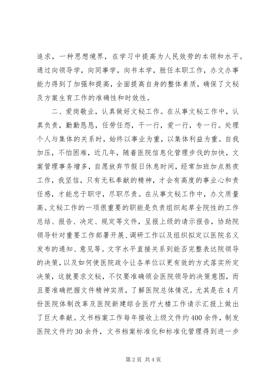 2023年计划生育系统助理政工师业务工作报告.docx_第2页