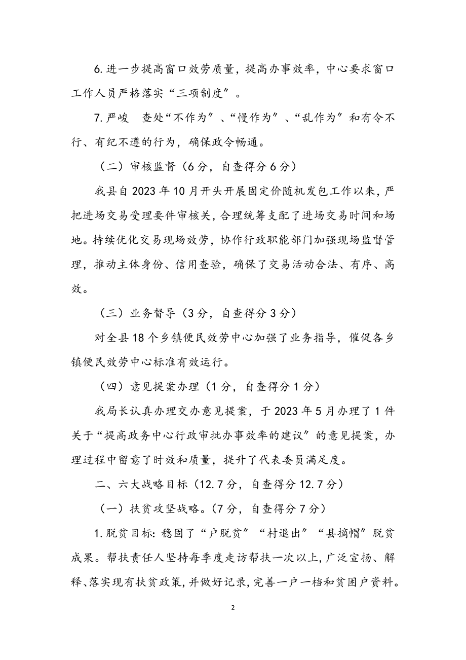 2023年目标绩效任务自查报告.docx_第2页