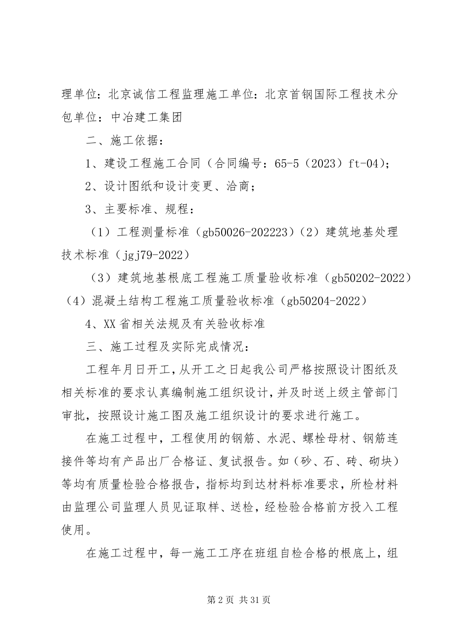 2023年设备基础自评报告.docx_第2页