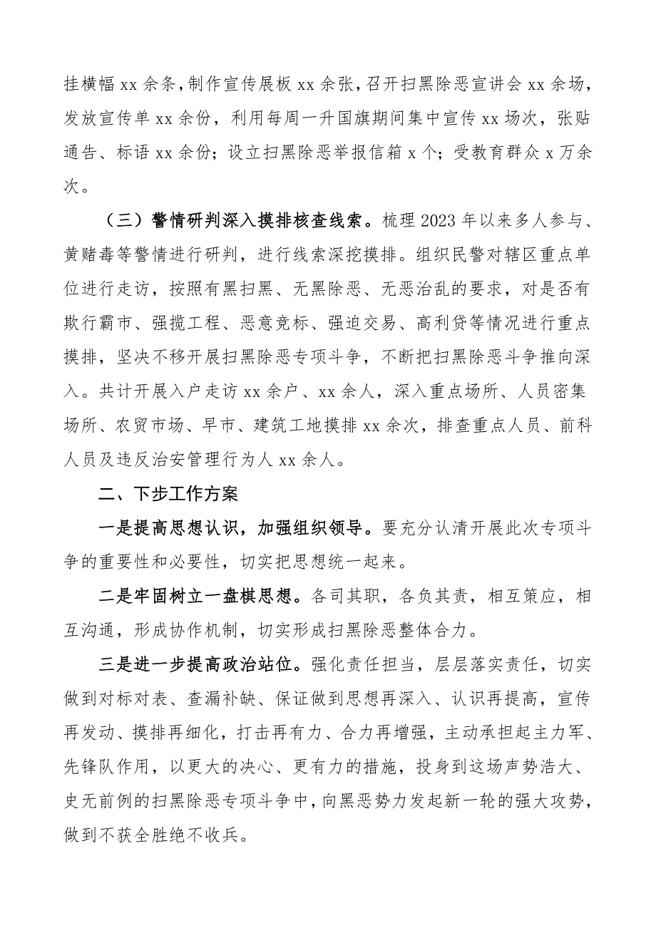 派出所扫黑除恶工作总结汇报报告范文.doc_第2页