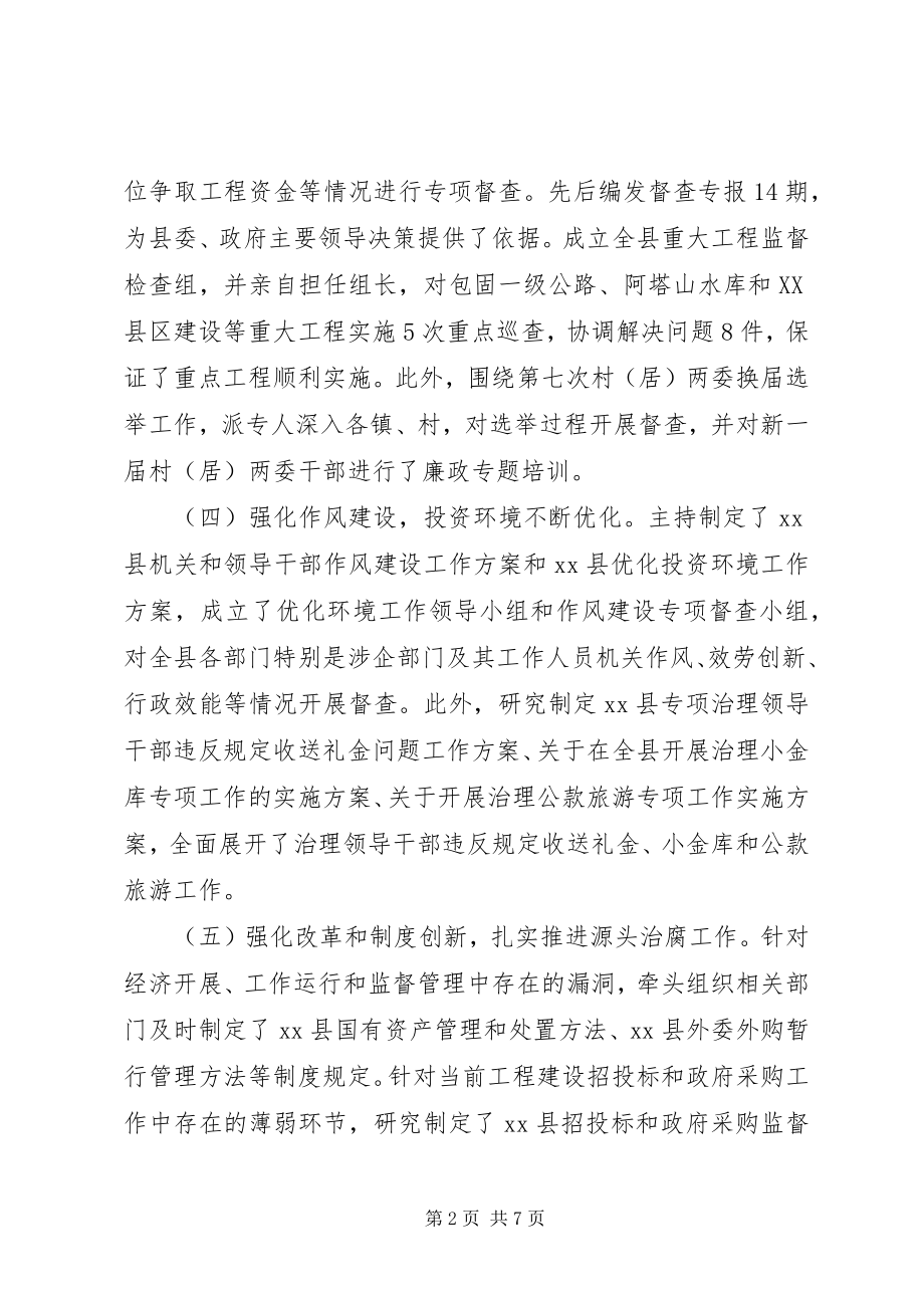 2023年县纪委书记述职述廉报告3.docx_第2页