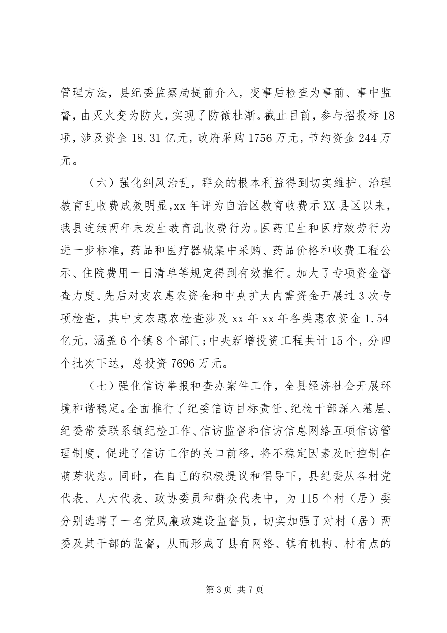 2023年县纪委书记述职述廉报告3.docx_第3页