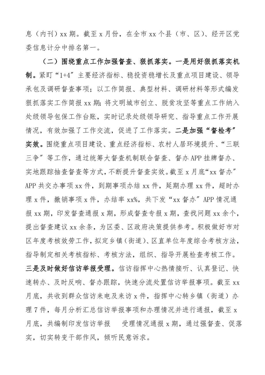 办公室总结2023年度工作情况报告范文工作总结汇报报告.doc_第2页