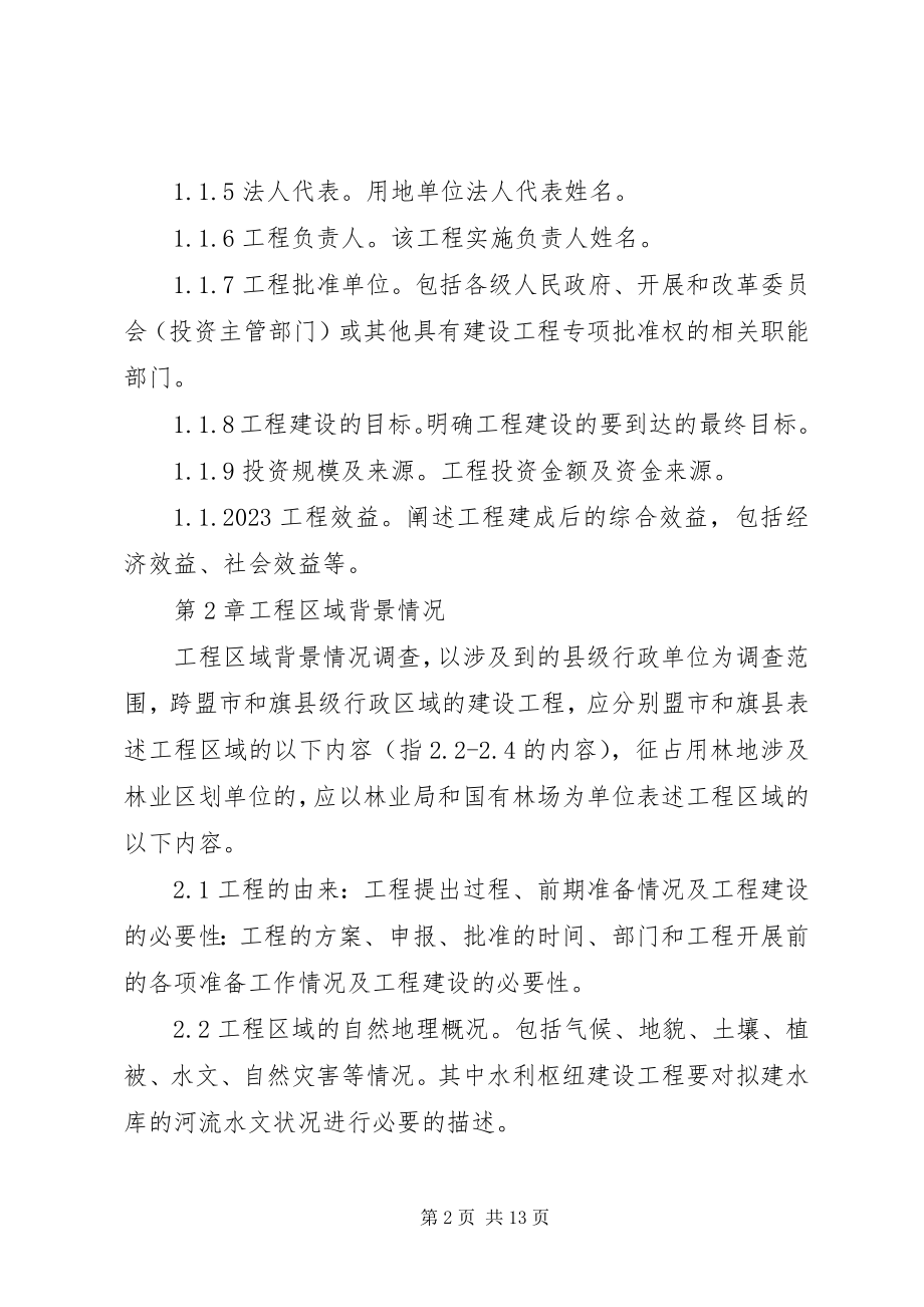 2023年某林地可研报告.docx_第2页