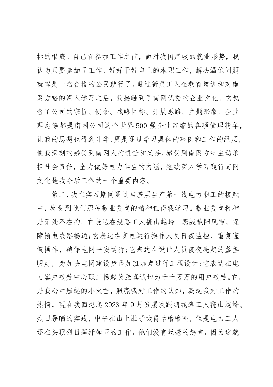 2023年电力行业个人先进事迹材料新编.docx_第2页