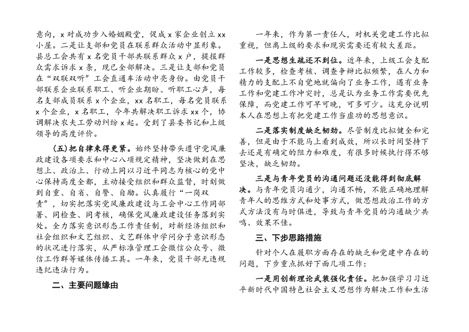 2023年度抓基层党建工作述职报告总工会机关党支部书记.docx_第2页