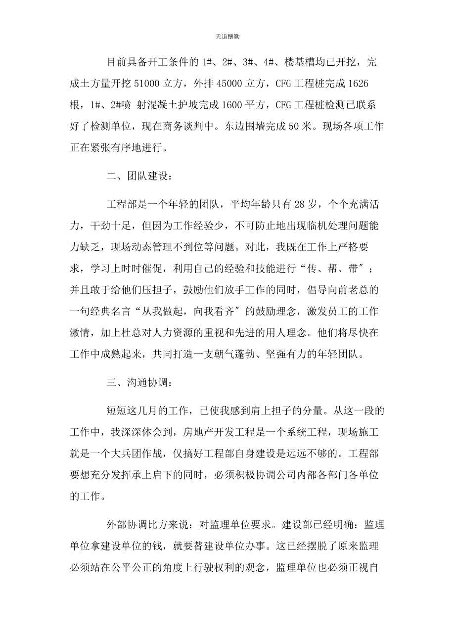 2023年工程部部长述职报告二篇范文.docx_第2页