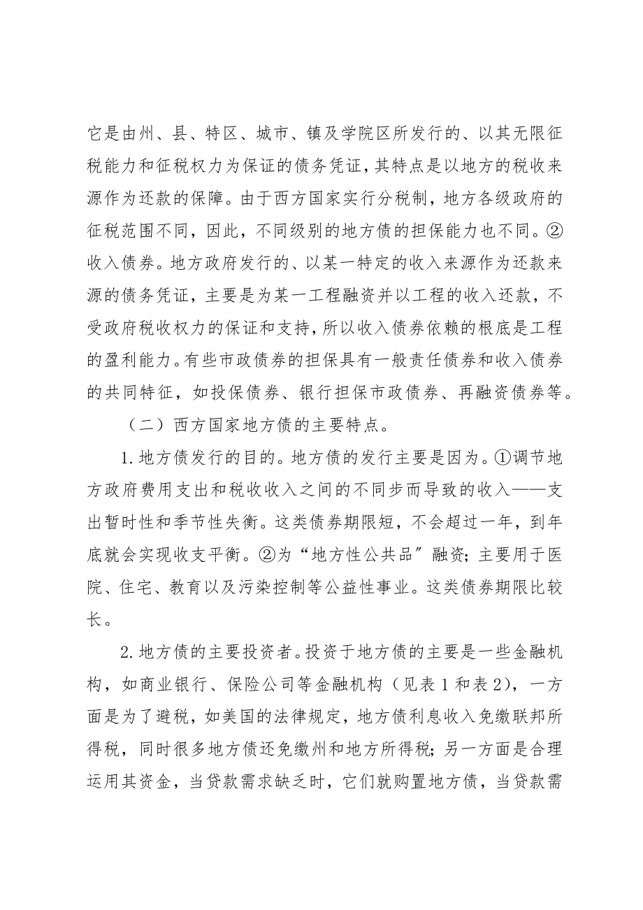 2023年地方政府发债的计划分析.docx_第2页