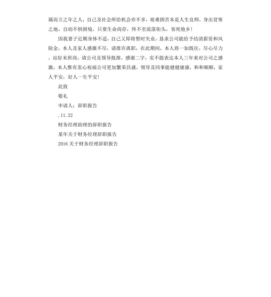 财务经理助理辞职报告.docx_第2页