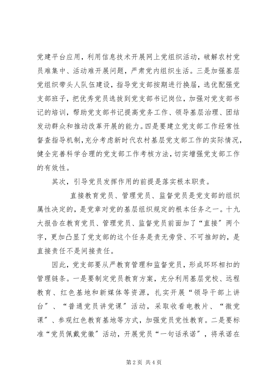 2023年街道组织干事学习十九大报告心得体会.docx_第2页