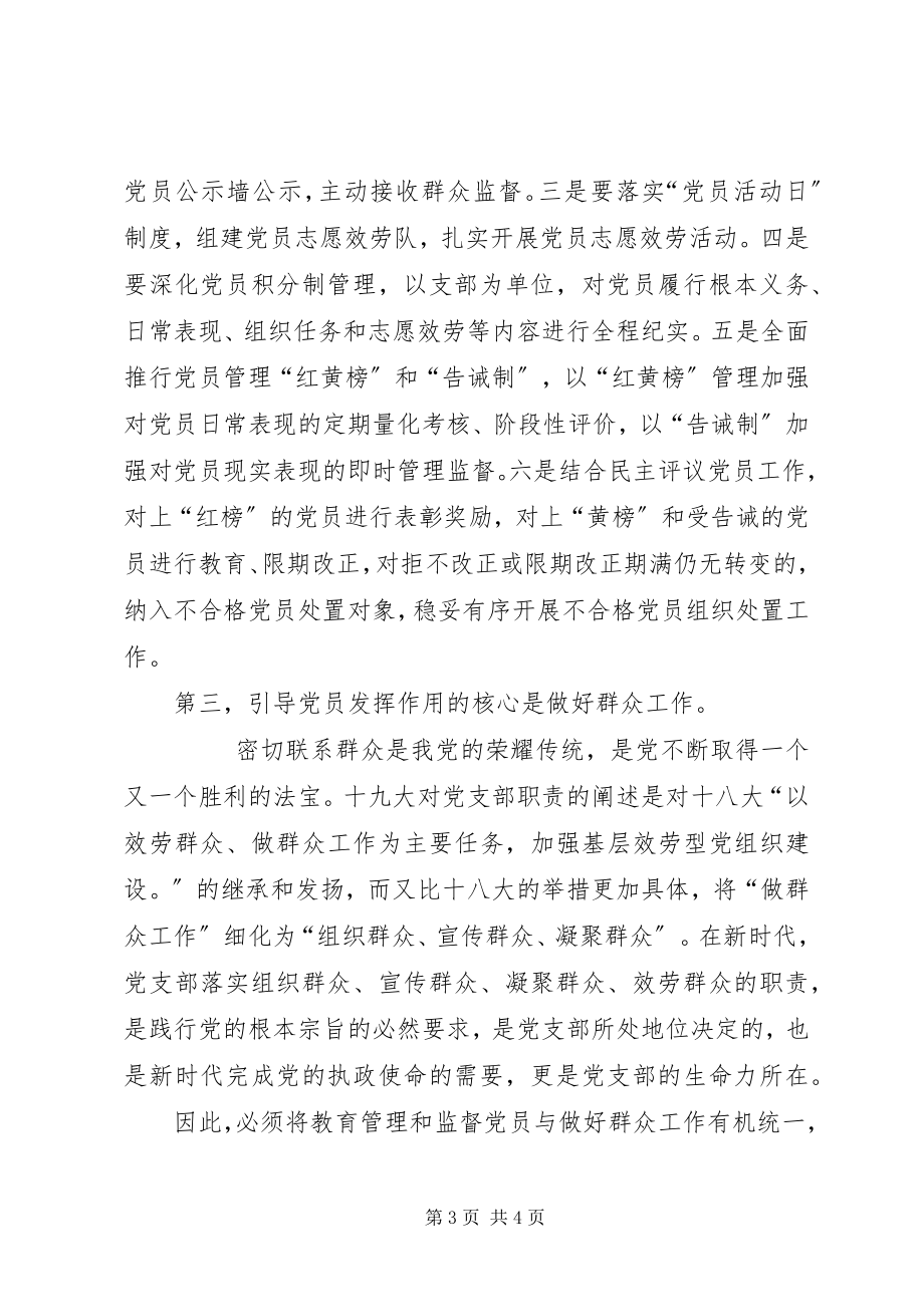 2023年街道组织干事学习十九大报告心得体会.docx_第3页