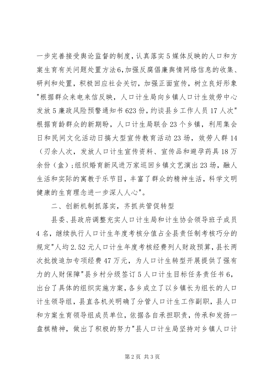 2023年政风行风建设计划生育权益分析.docx_第2页