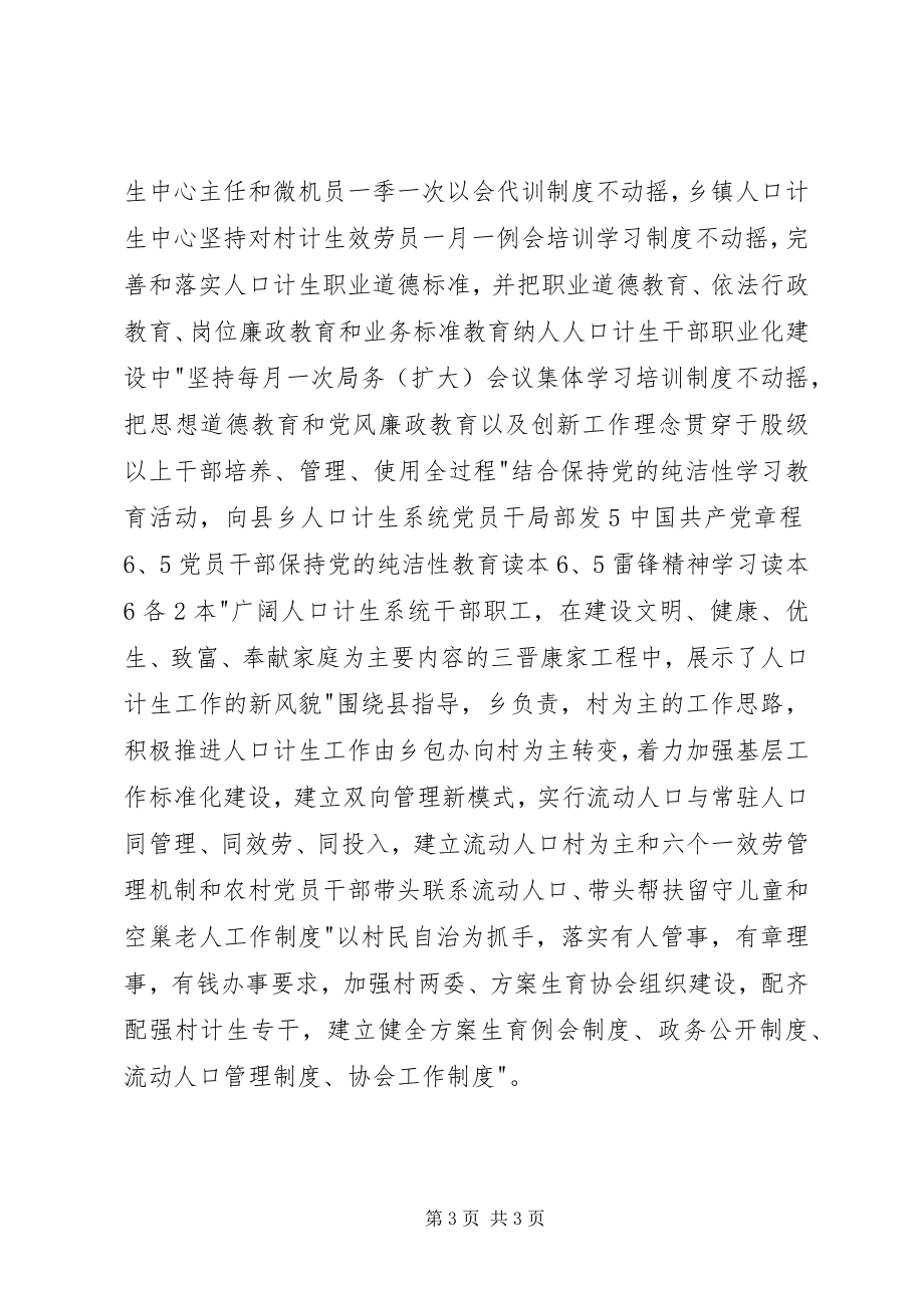 2023年政风行风建设计划生育权益分析.docx_第3页