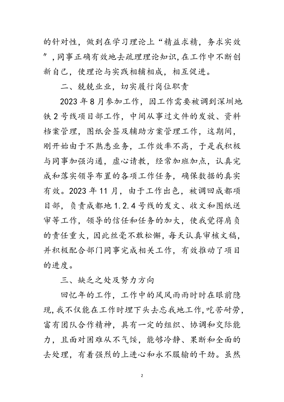 2023年设计单位文员述职报告范文.doc_第2页