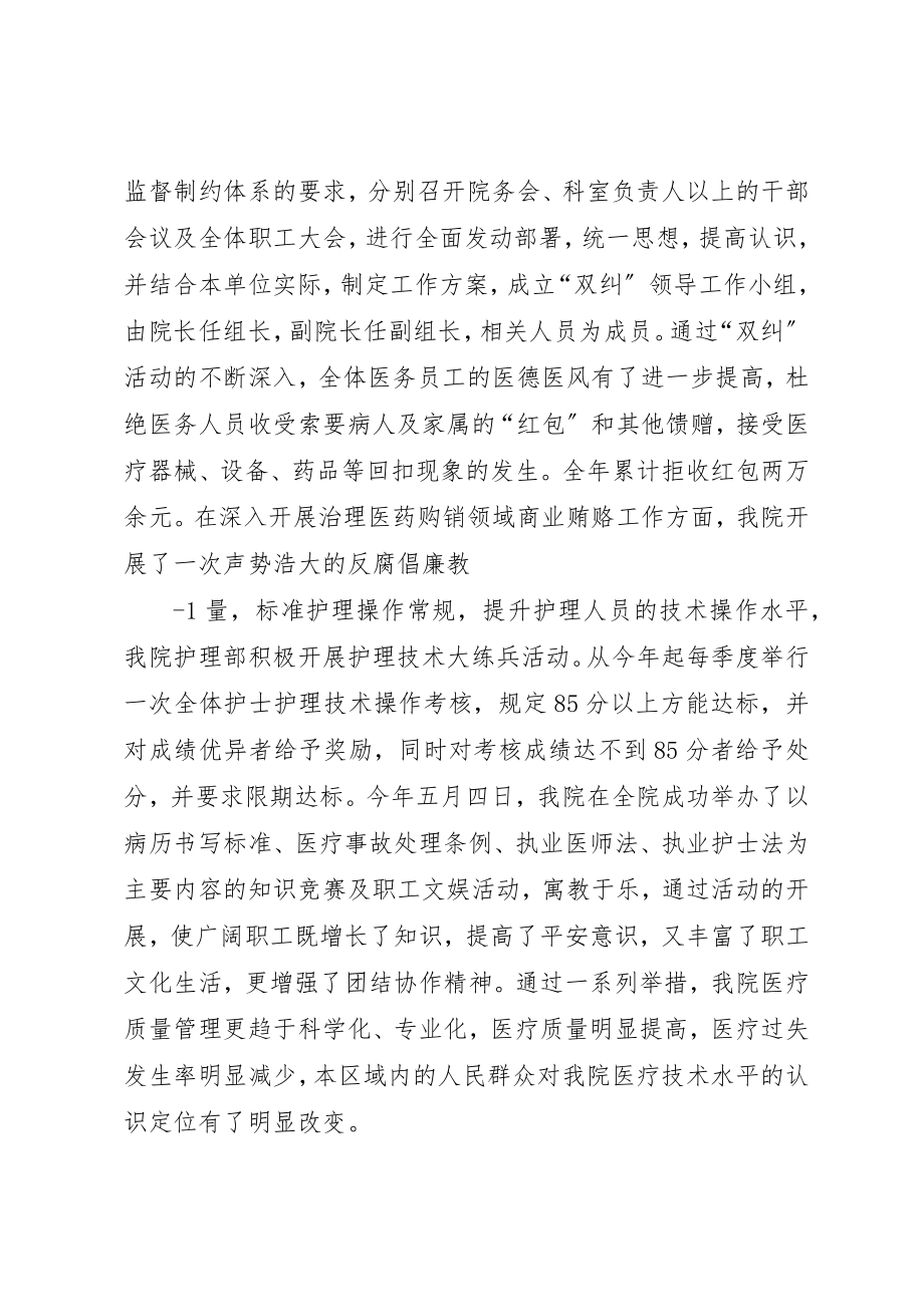 2023年大桥中心卫生院述职述廉报告新编.docx_第2页