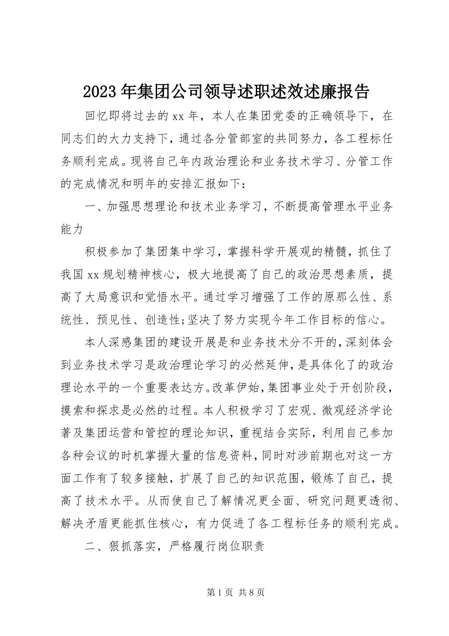 2023年集团公司领导述职述效述廉报告.docx_第1页