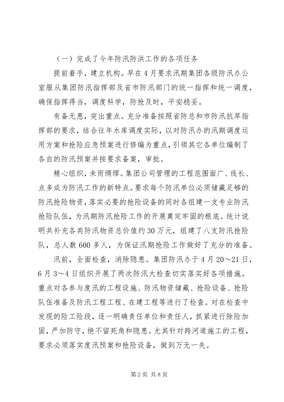 2023年集团公司领导述职述效述廉报告.docx_第2页