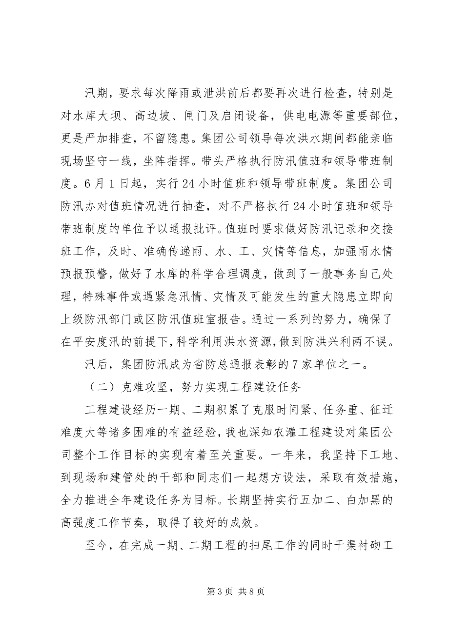 2023年集团公司领导述职述效述廉报告.docx_第3页