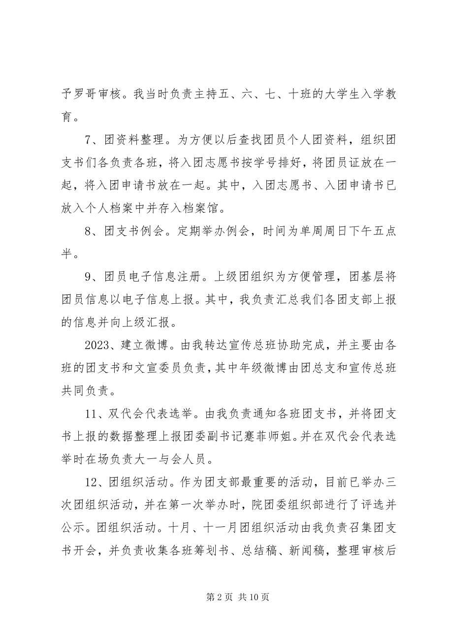 2023年团总支书记述职报告.docx_第2页