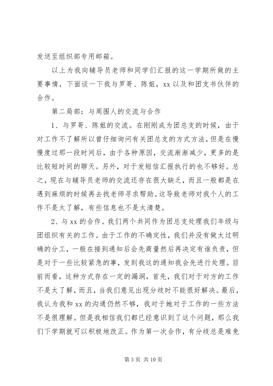 2023年团总支书记述职报告.docx_第3页