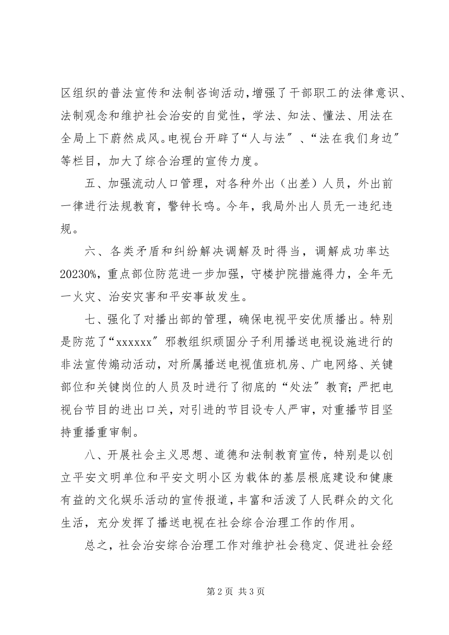 2023年社会治安综合治理述职工作报告.docx_第2页