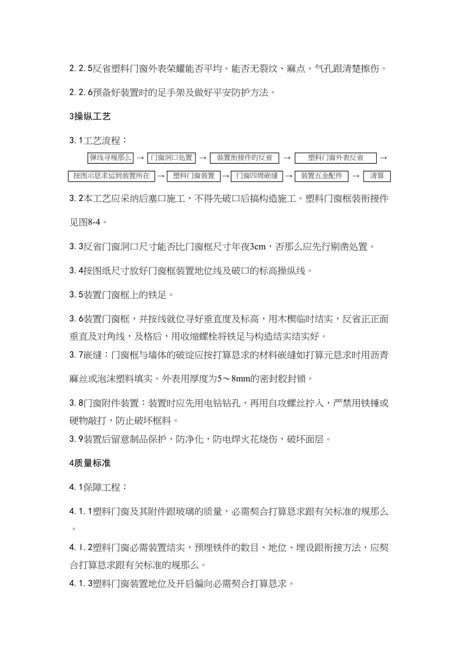 2023年建筑行业硬PVＣ塑料门窗安装工艺.docx_第2页