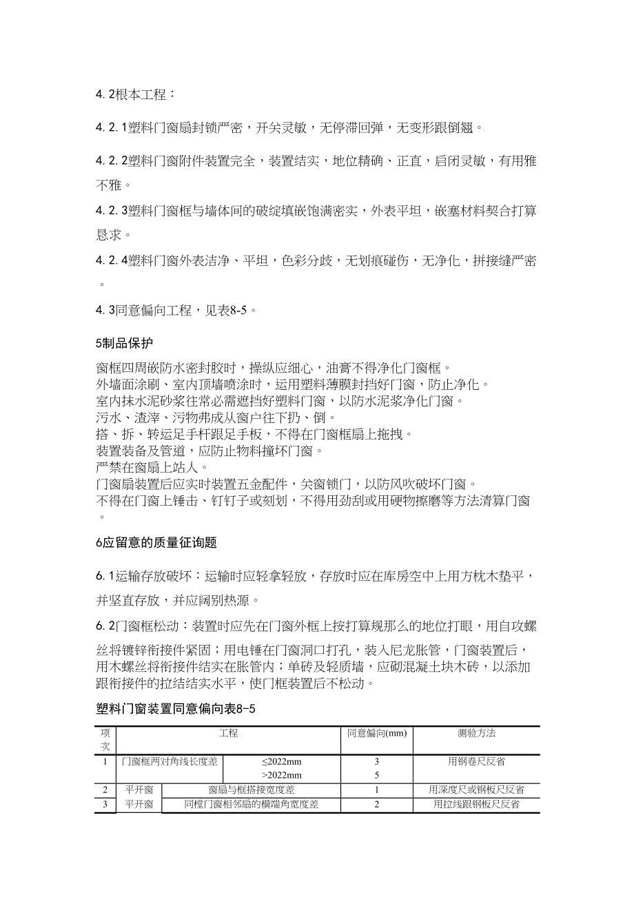 2023年建筑行业硬PVＣ塑料门窗安装工艺.docx_第3页