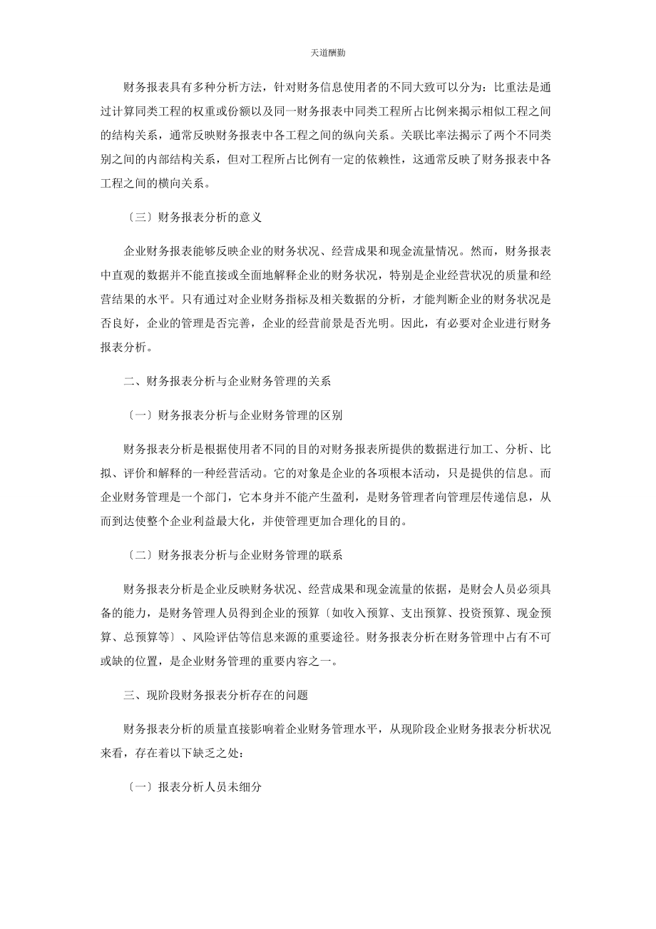 2023年财务报表分析在企业财务管理中的应用.docx_第2页