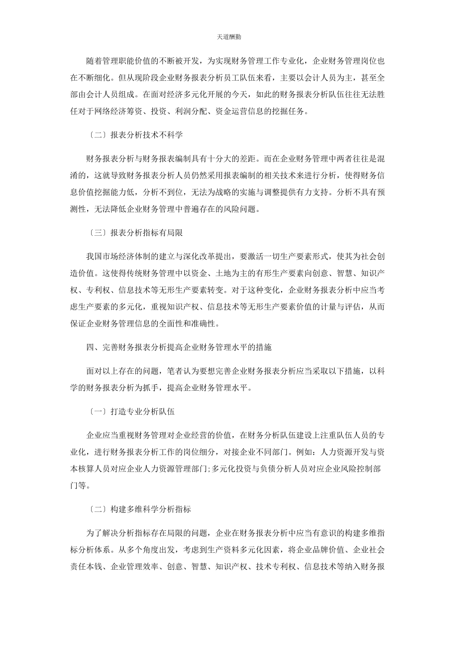 2023年财务报表分析在企业财务管理中的应用.docx_第3页