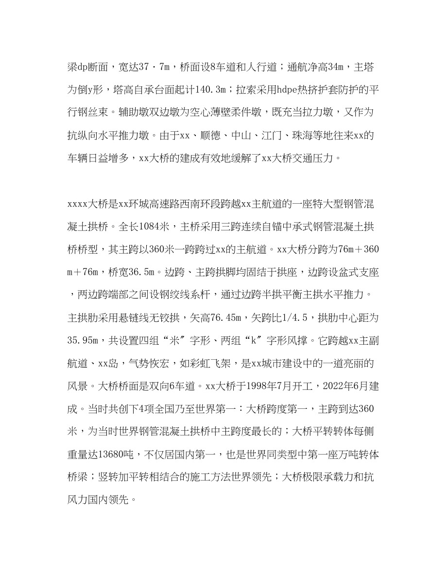 2023年桥梁实习报告.docx_第2页