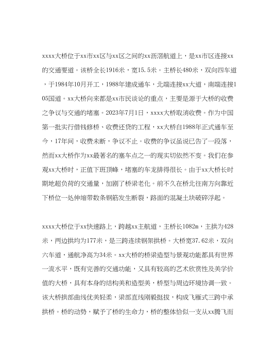 2023年桥梁实习报告.docx_第3页