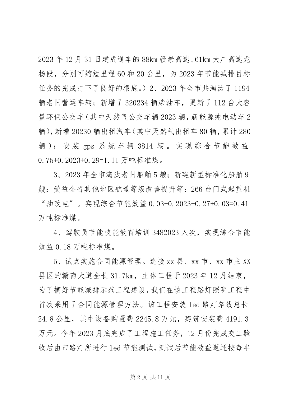 2023年市交通运输行业节能减排工作汇报.docx_第2页