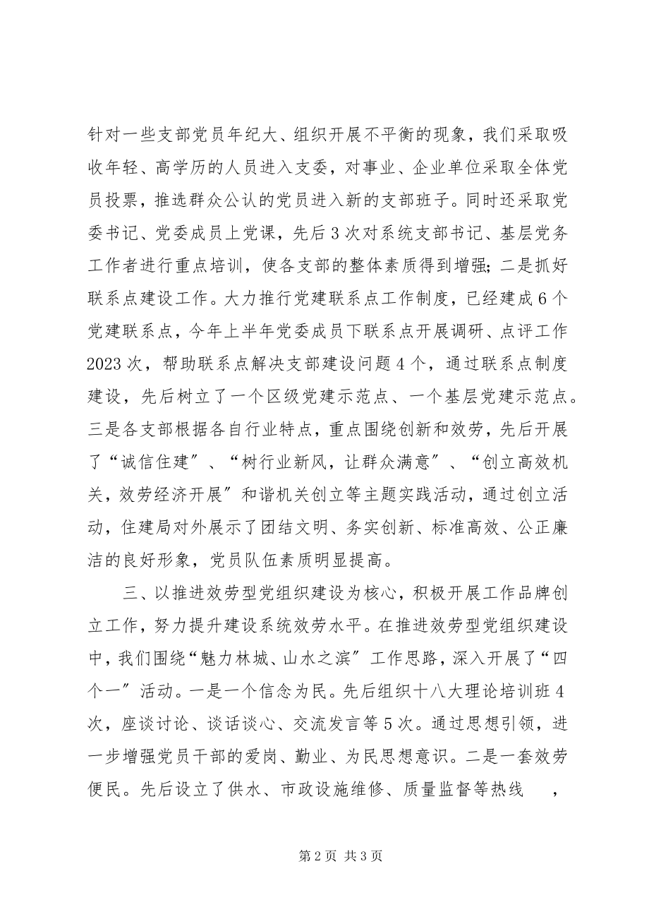 2023年建设党委书记个人述职报告.docx_第2页