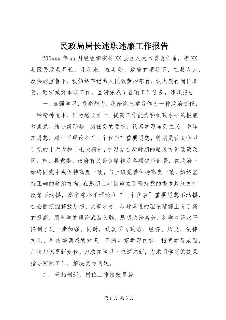 2023年民政局局长述职述廉工作报告.docx_第1页