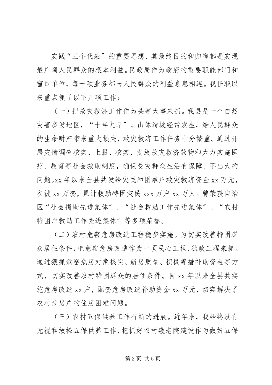 2023年民政局局长述职述廉工作报告.docx_第2页