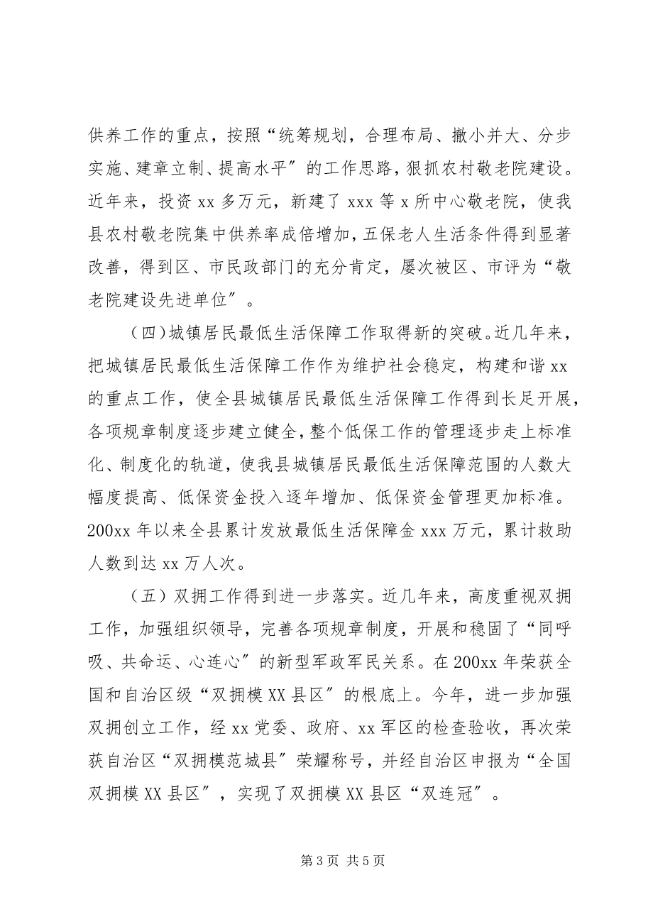 2023年民政局局长述职述廉工作报告.docx_第3页