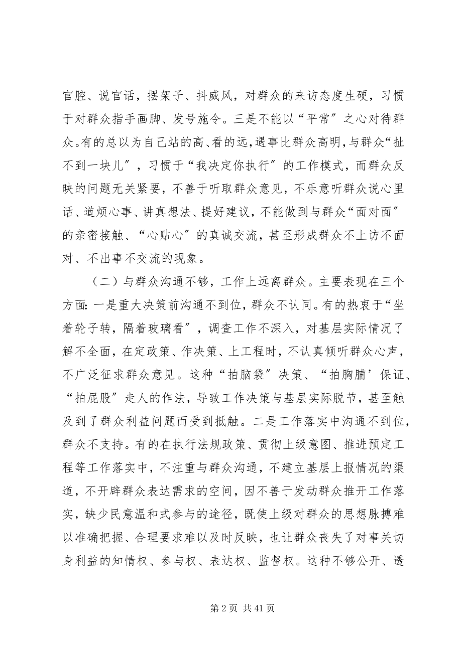 2023年对少数领导干部脱离群众问题的分析与思考.docx_第2页