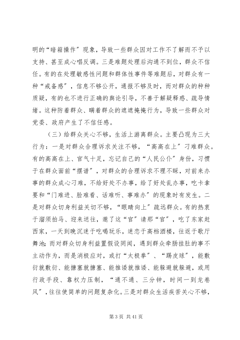 2023年对少数领导干部脱离群众问题的分析与思考.docx_第3页