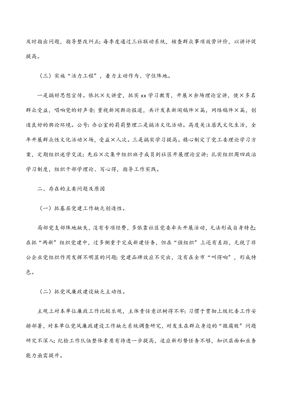 党工委书记2023年抓基层党建工作述职报告2.docx_第2页