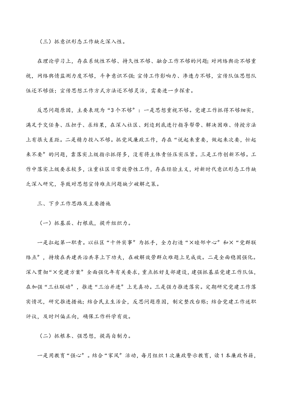 党工委书记2023年抓基层党建工作述职报告2.docx_第3页